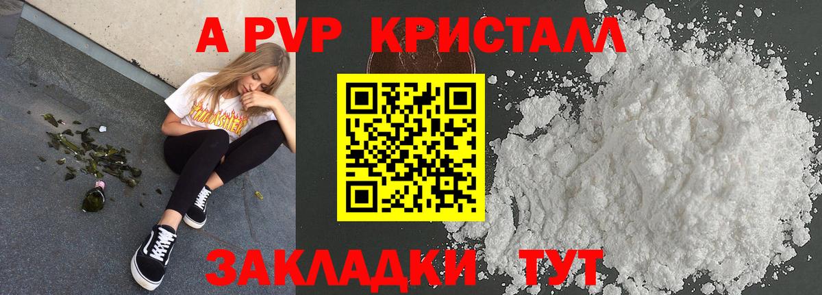 Alpha PVP Crystall Урюпинск