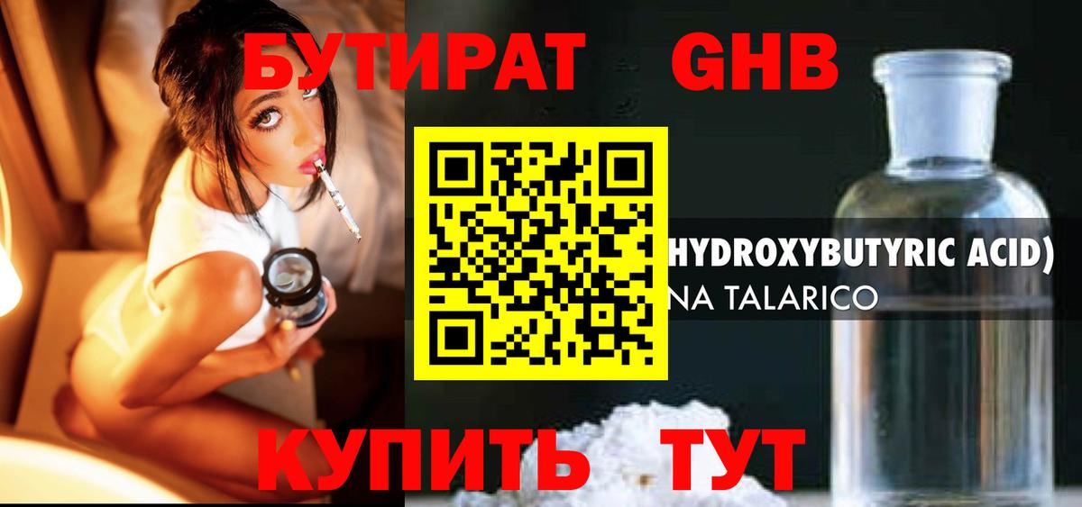 Бутират 1.4BDO  Вход с VPN  Урюпинск 