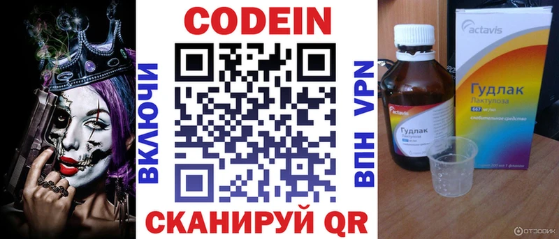 Кодеин напиток Lean (лин)  Урюпинск 