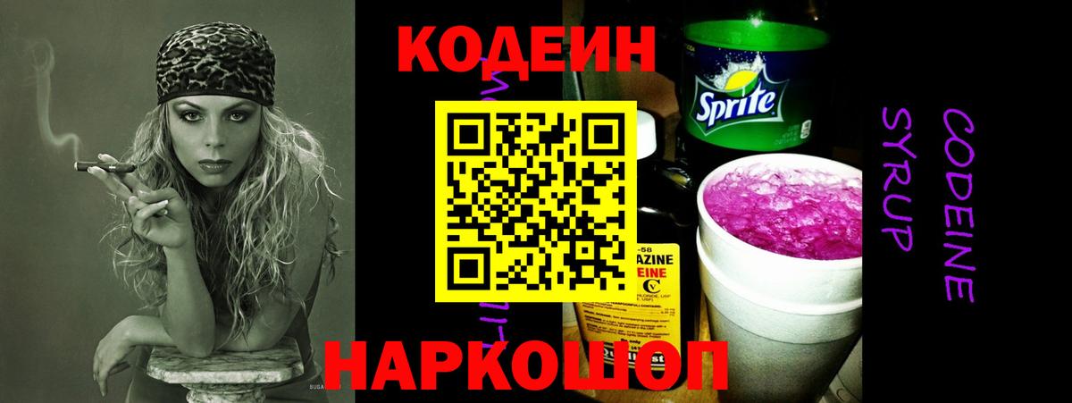 Кодеиновый сироп Lean Purple Drank Урюпинск