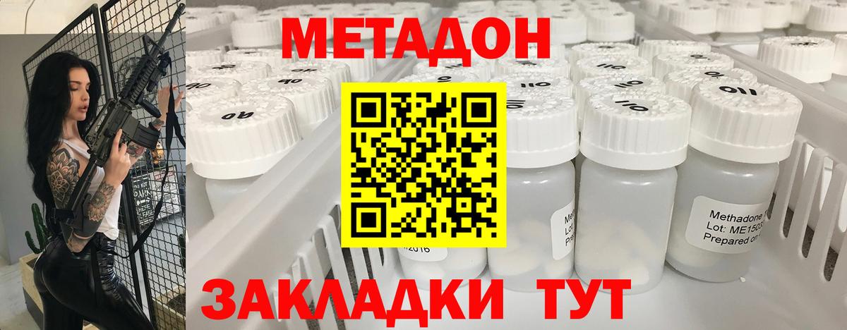 МЕТАДОН кристалл  Вход с VPN  Урюпинск 